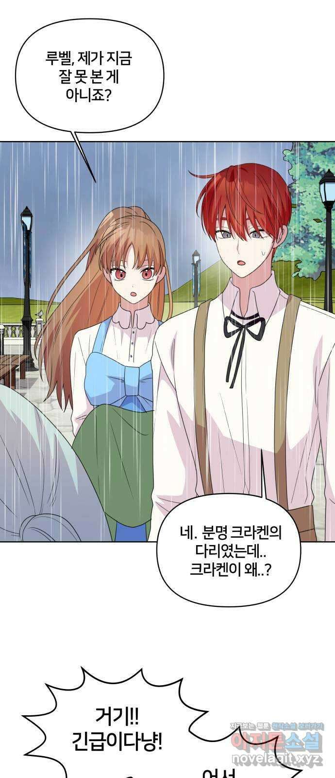 괴물 의상실 33화:바다의 숙적 크라켄 17