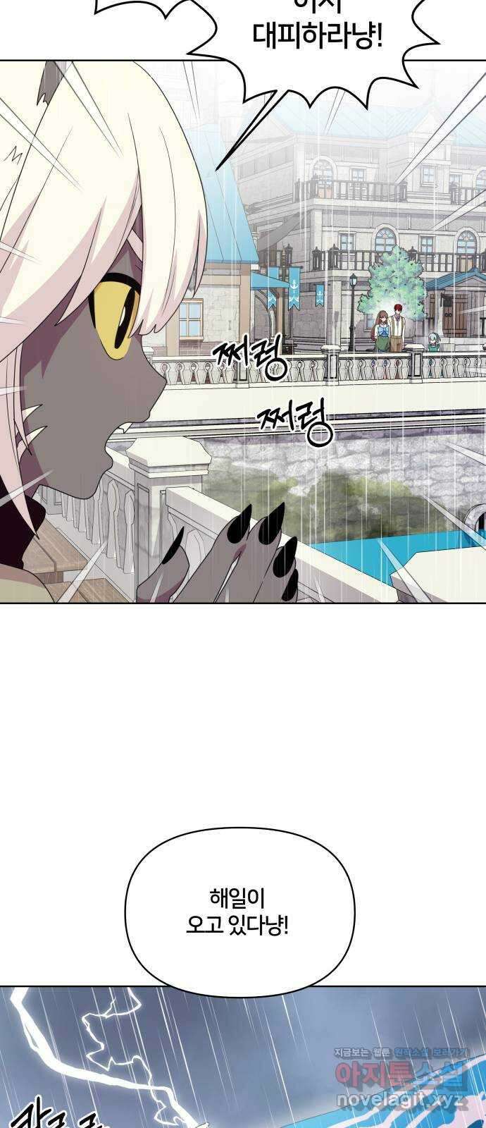 괴물 의상실 33화:바다의 숙적 크라켄 18