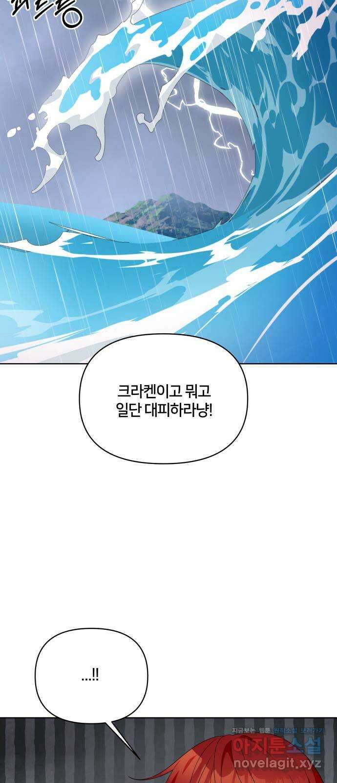 괴물 의상실 33화:바다의 숙적 크라켄 19