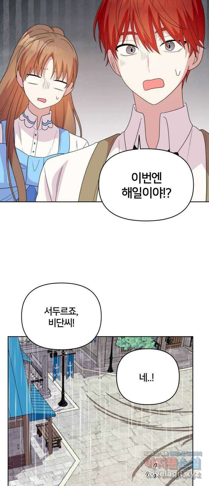 괴물 의상실 33화:바다의 숙적 크라켄 20