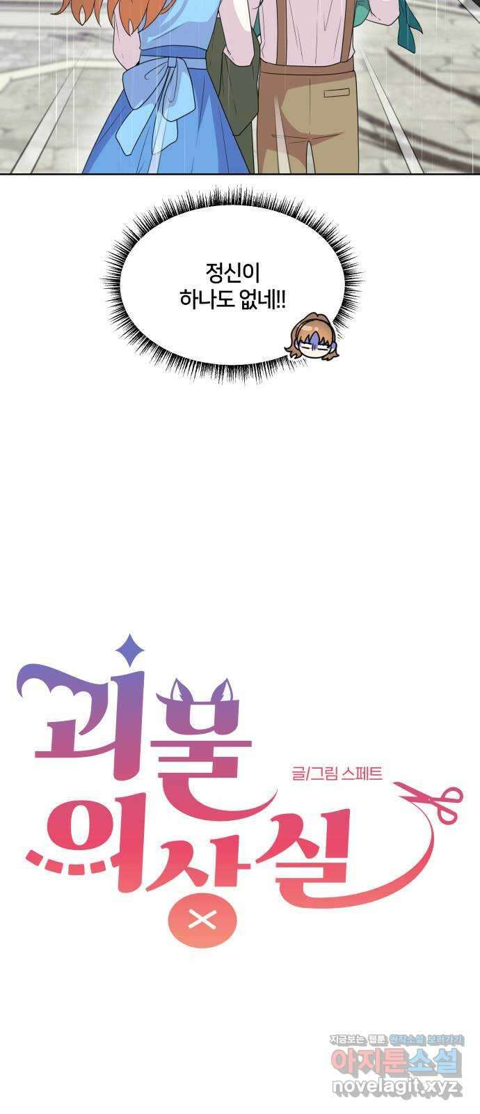 괴물 의상실 33화:바다의 숙적 크라켄 22