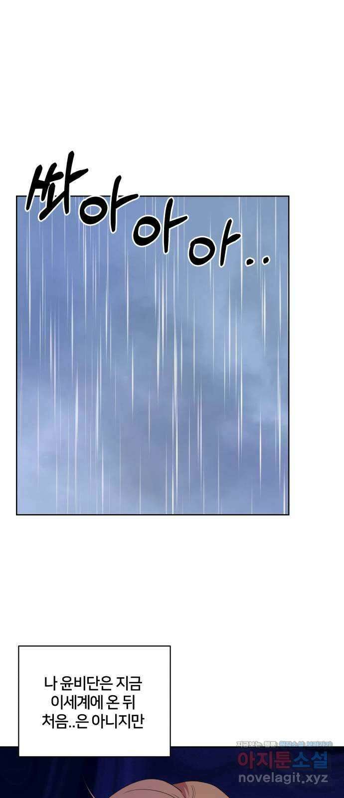 괴물 의상실 33화:바다의 숙적 크라켄 23
