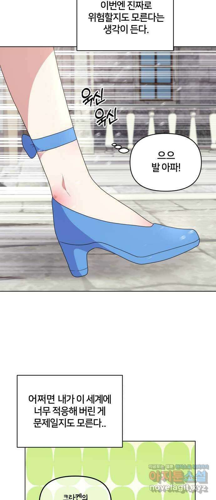 괴물 의상실 33화:바다의 숙적 크라켄 25