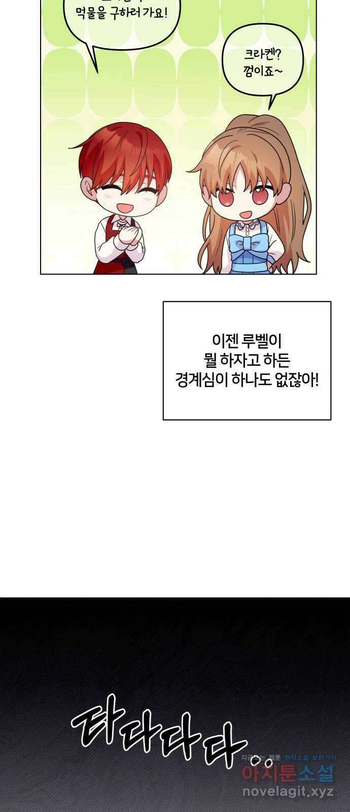 괴물 의상실 33화:바다의 숙적 크라켄 26