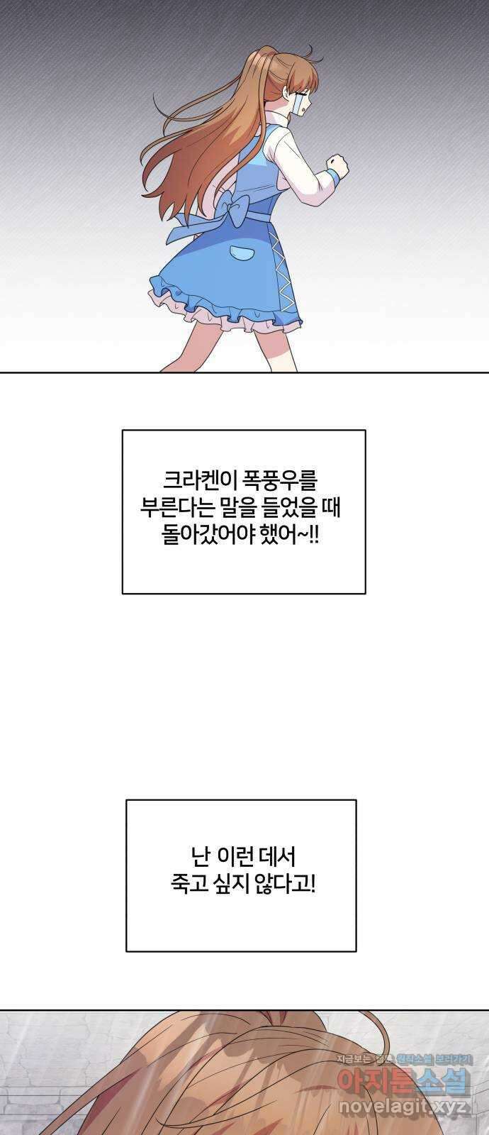 괴물 의상실 33화:바다의 숙적 크라켄 27