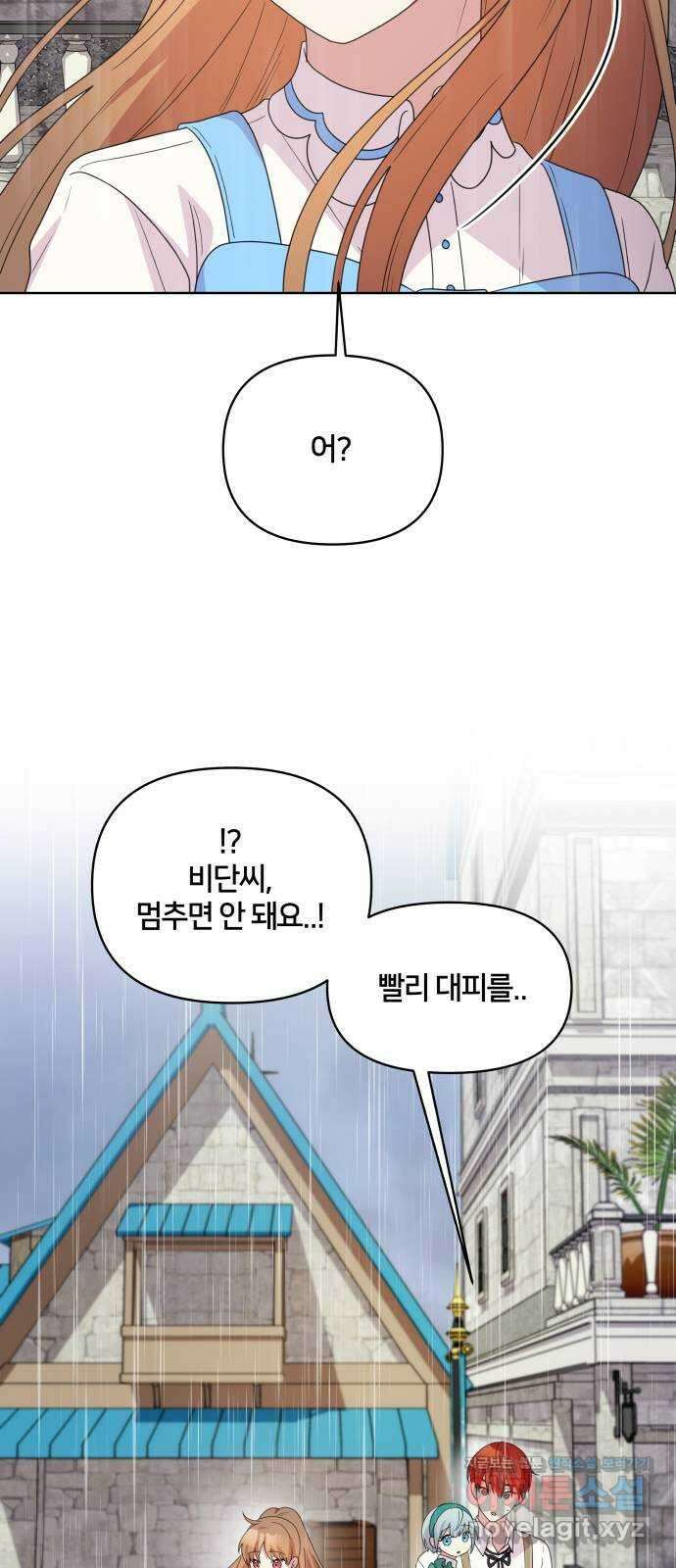 괴물 의상실 33화:바다의 숙적 크라켄 29