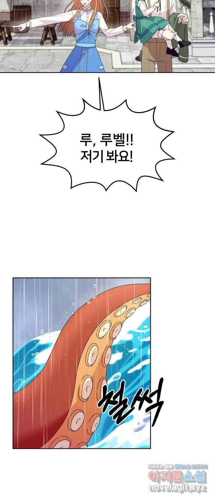 괴물 의상실 33화:바다의 숙적 크라켄 30