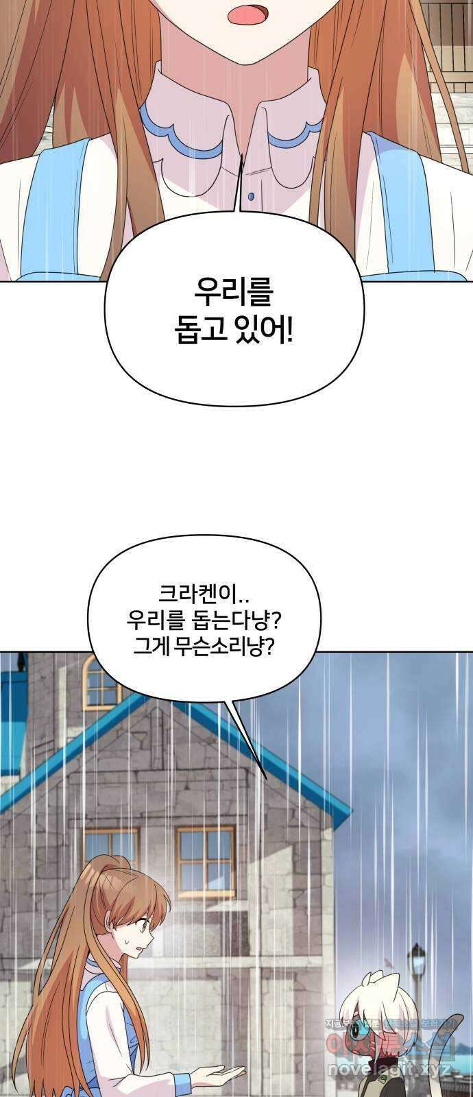 괴물 의상실 33화:바다의 숙적 크라켄 37