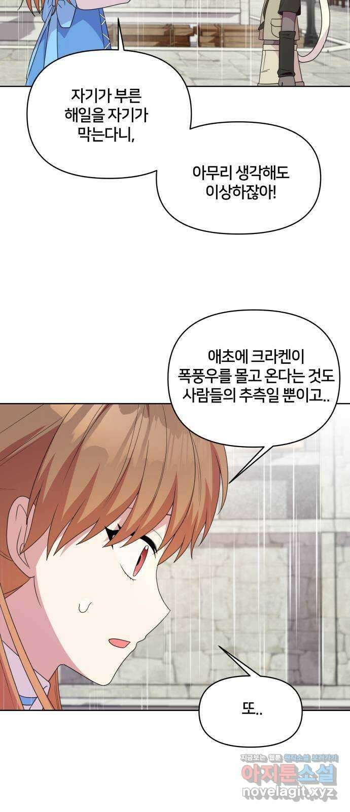 괴물 의상실 33화:바다의 숙적 크라켄 38
