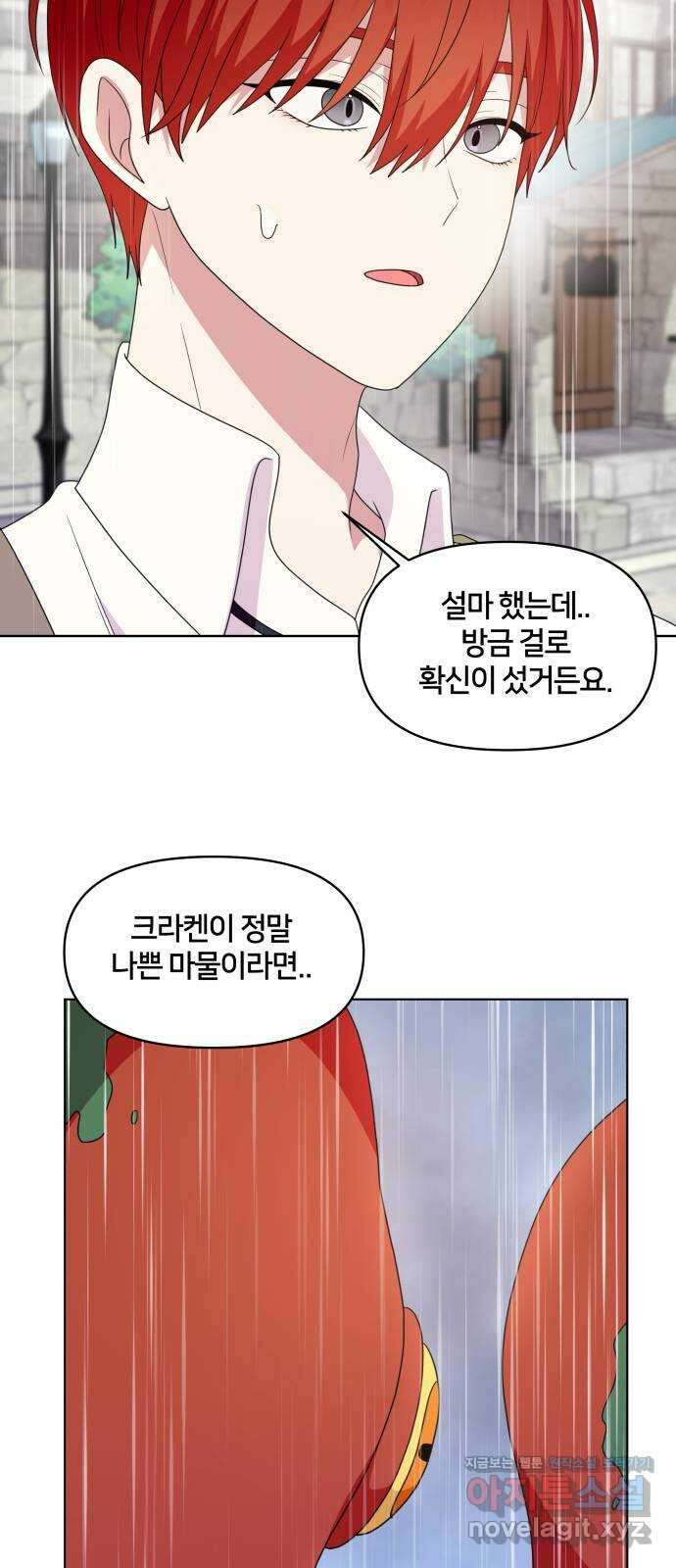 괴물 의상실 33화:바다의 숙적 크라켄 41