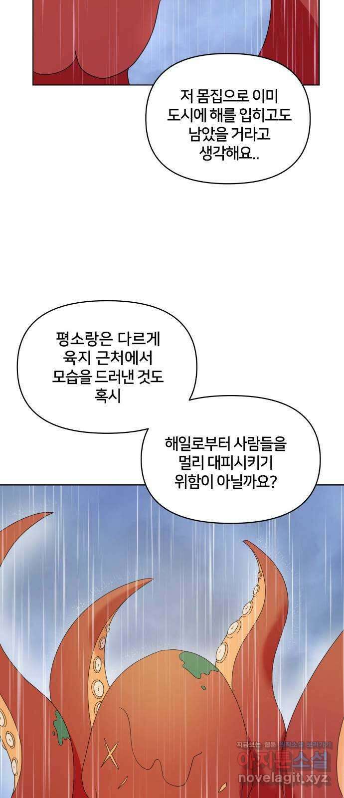 괴물 의상실 33화:바다의 숙적 크라켄 42