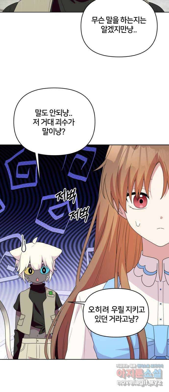 괴물 의상실 33화:바다의 숙적 크라켄 44