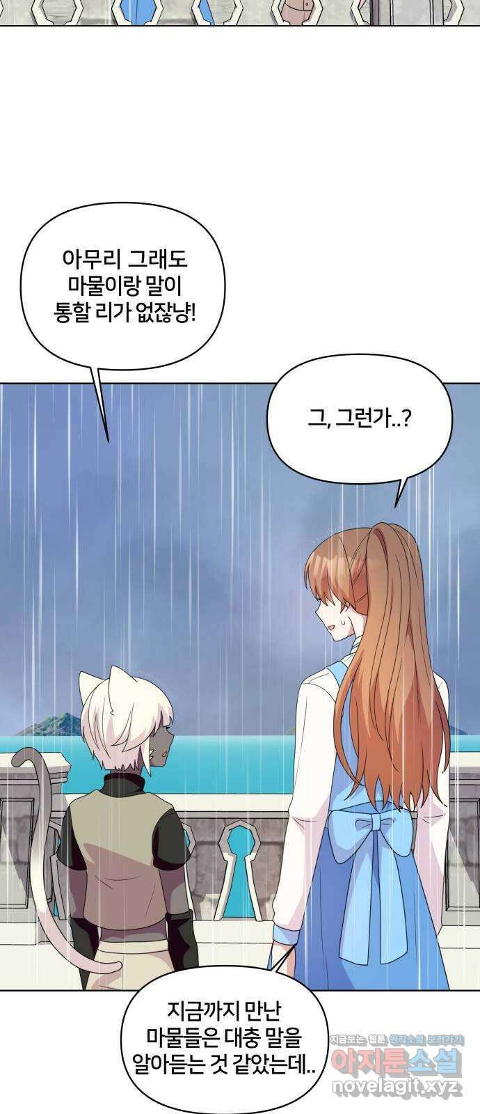 괴물 의상실 33화:바다의 숙적 크라켄 48