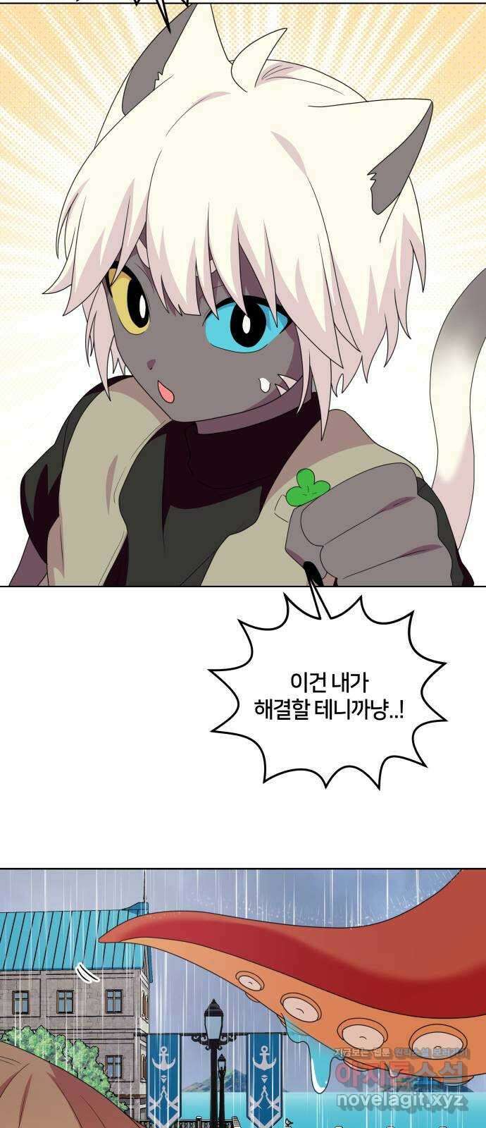 괴물 의상실 33화:바다의 숙적 크라켄 51