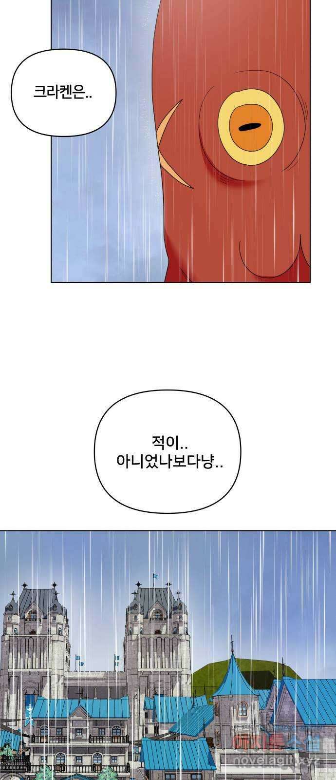 괴물 의상실 33화:바다의 숙적 크라켄 58