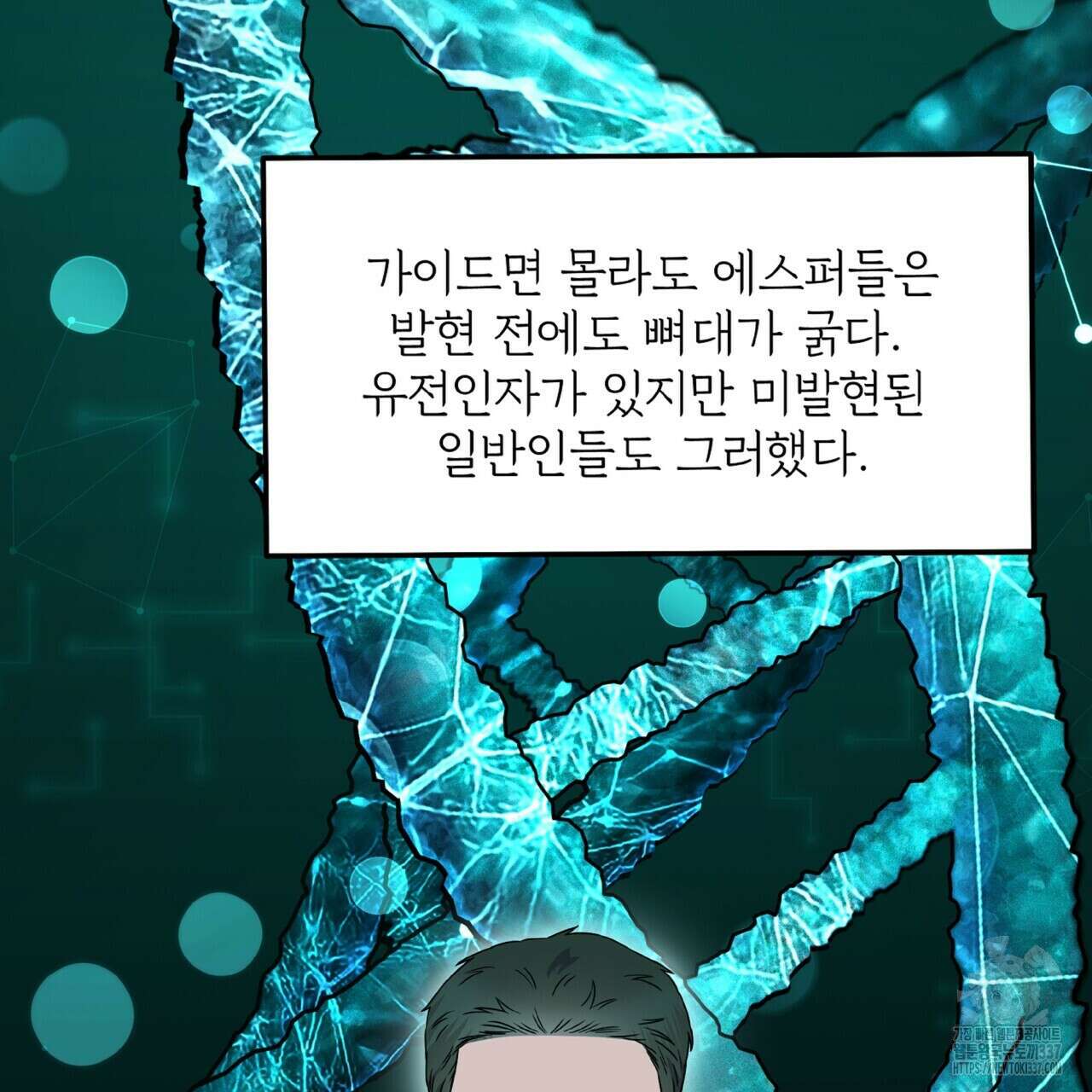 혐오 만세 28화 2