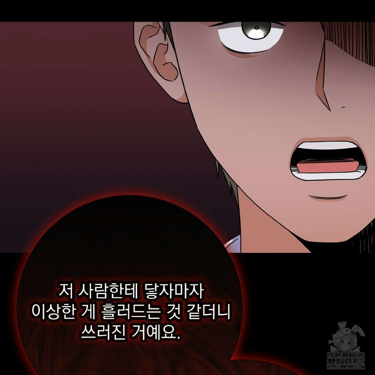 혐오 만세 28화 5