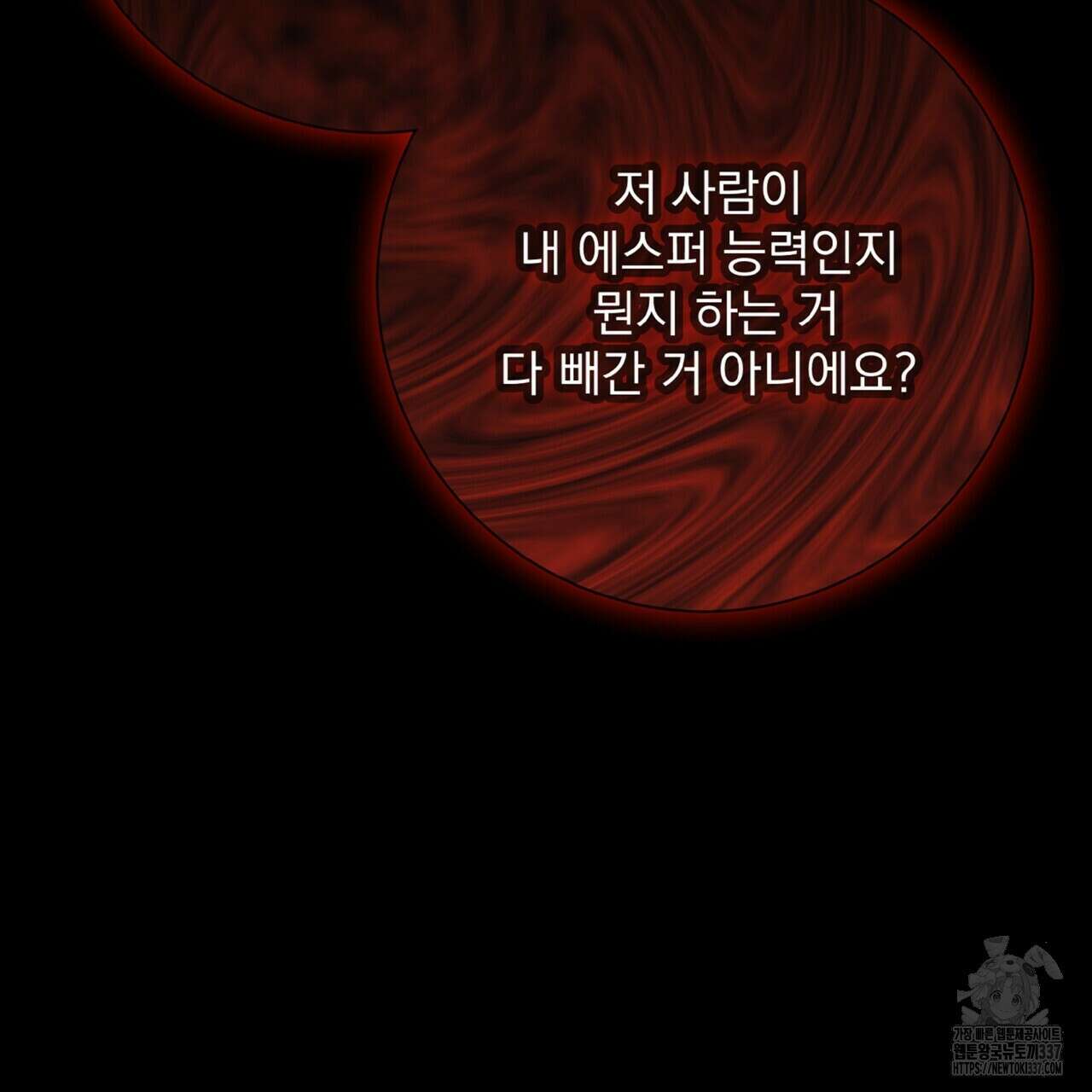 혐오 만세 28화 6