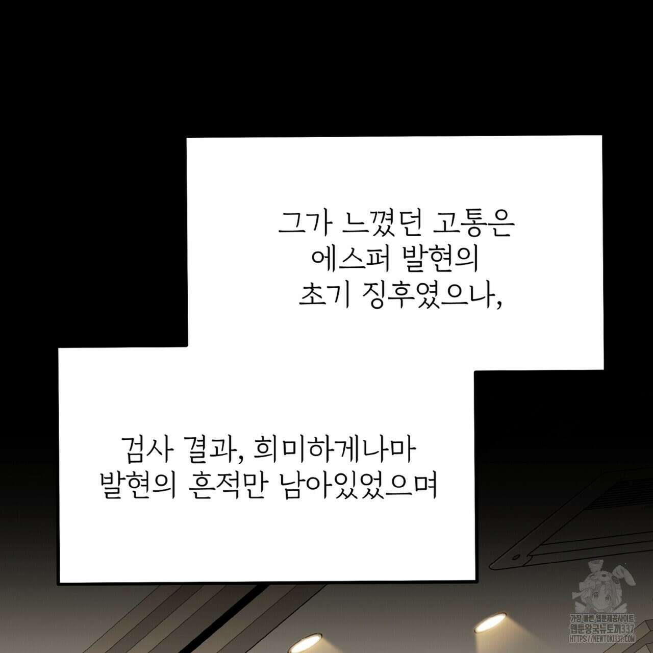 혐오 만세 28화 7