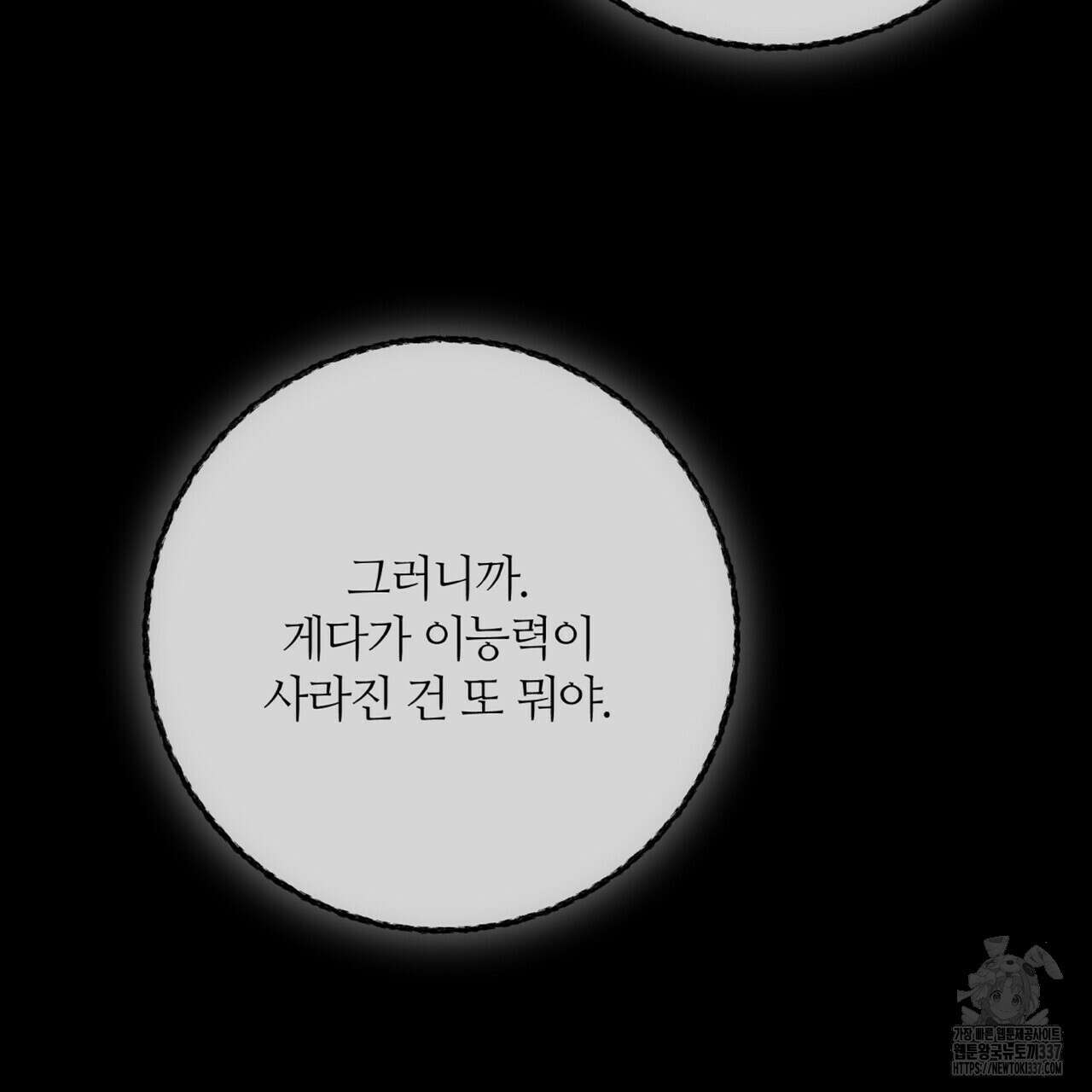 혐오 만세 28화 13