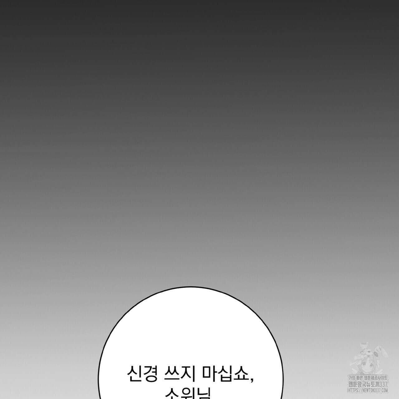 혐오 만세 28화 16