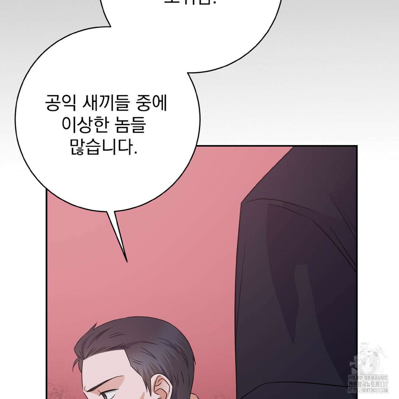 혐오 만세 28화 17