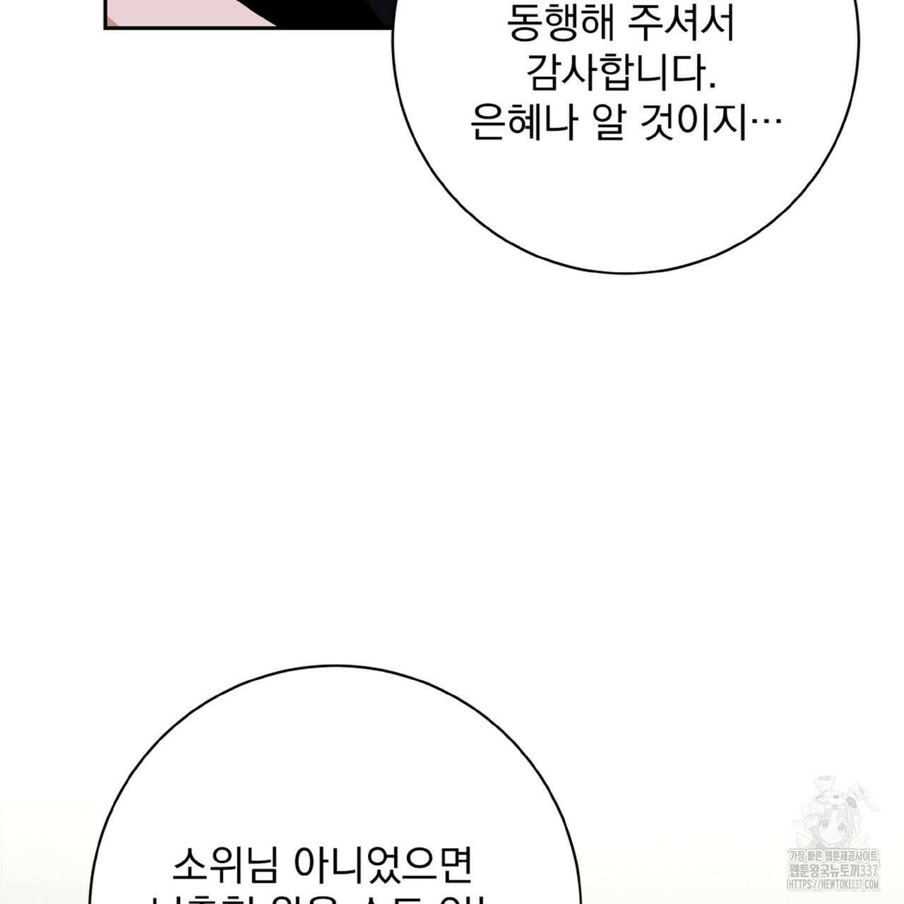 혐오 만세 28화 19
