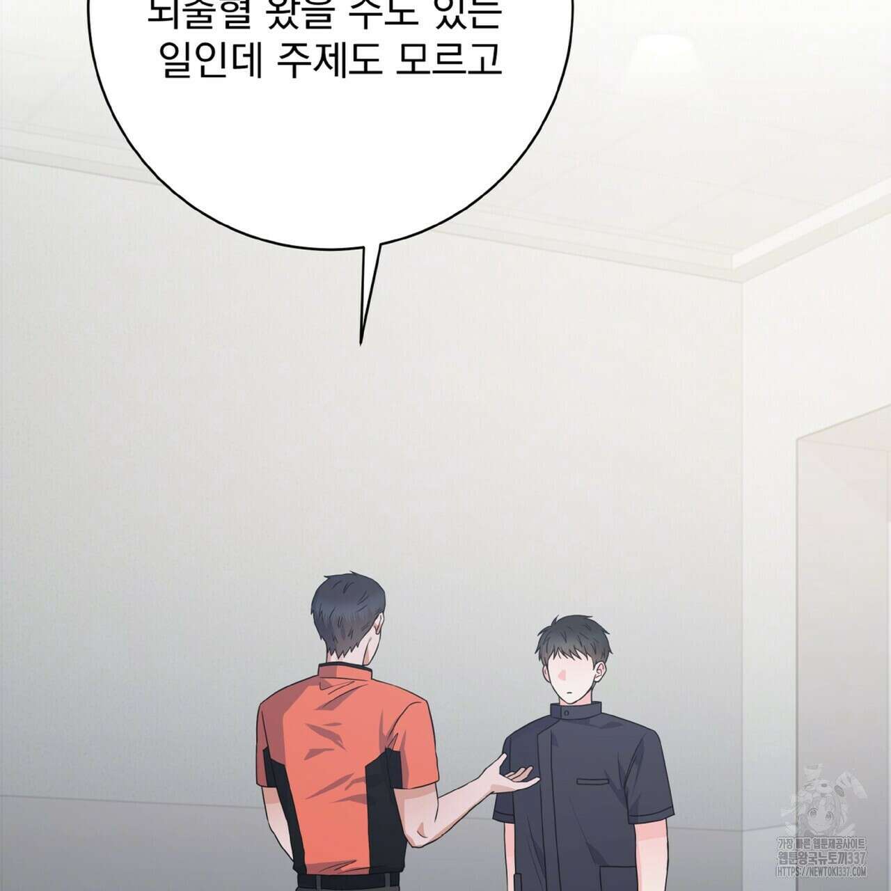 혐오 만세 28화 20