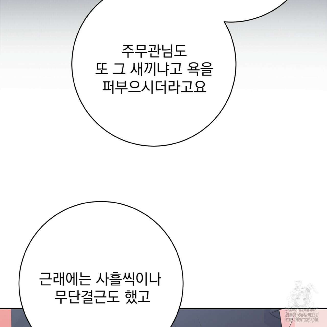 혐오 만세 28화 22