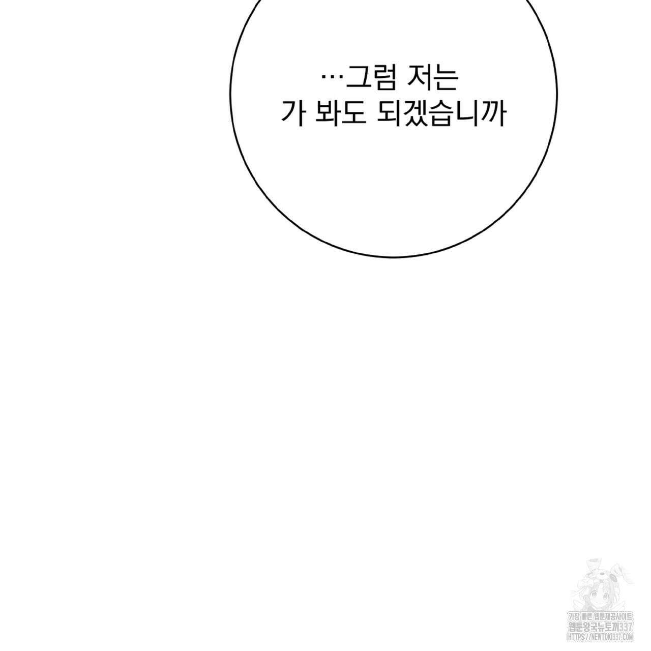 혐오 만세 28화 25