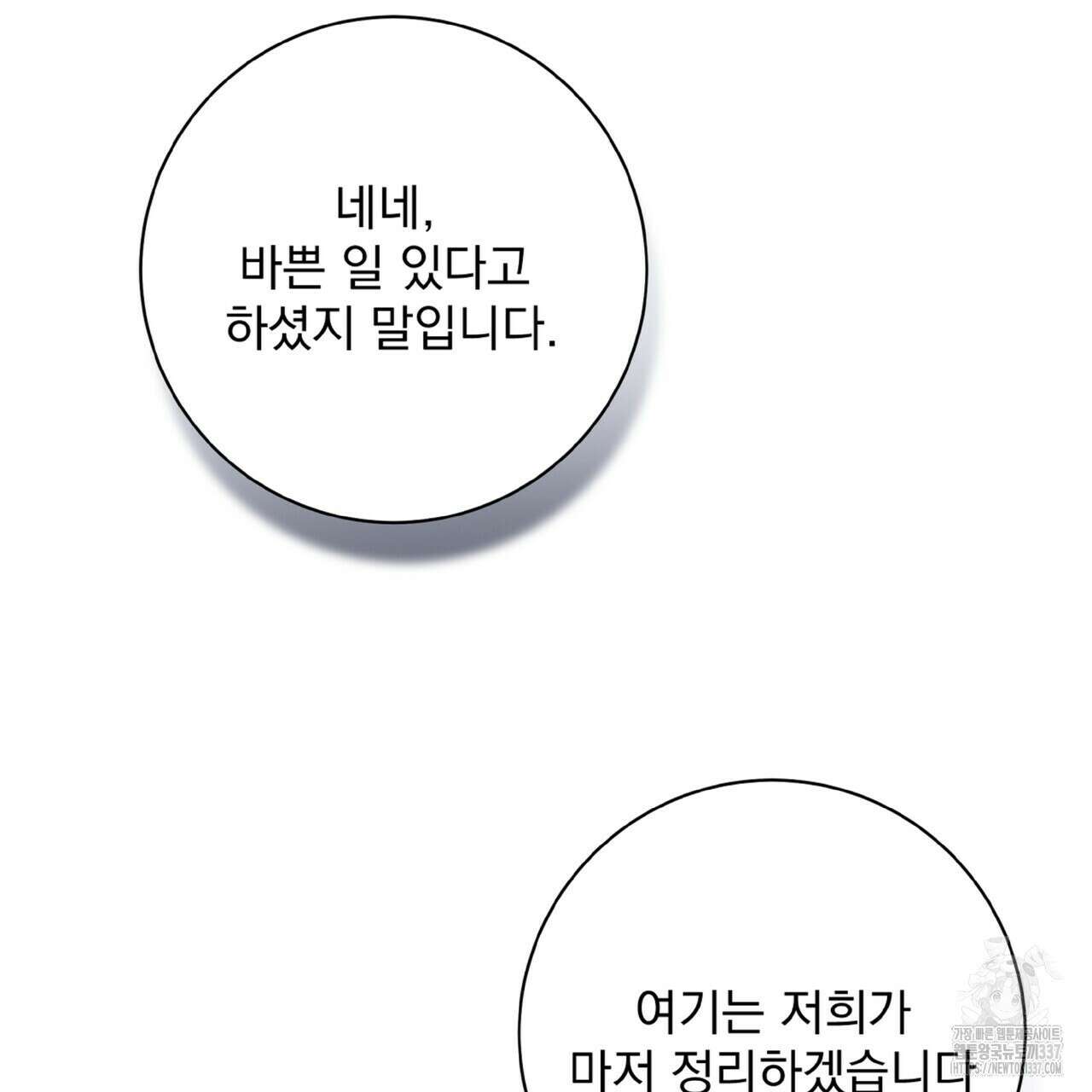 혐오 만세 28화 26