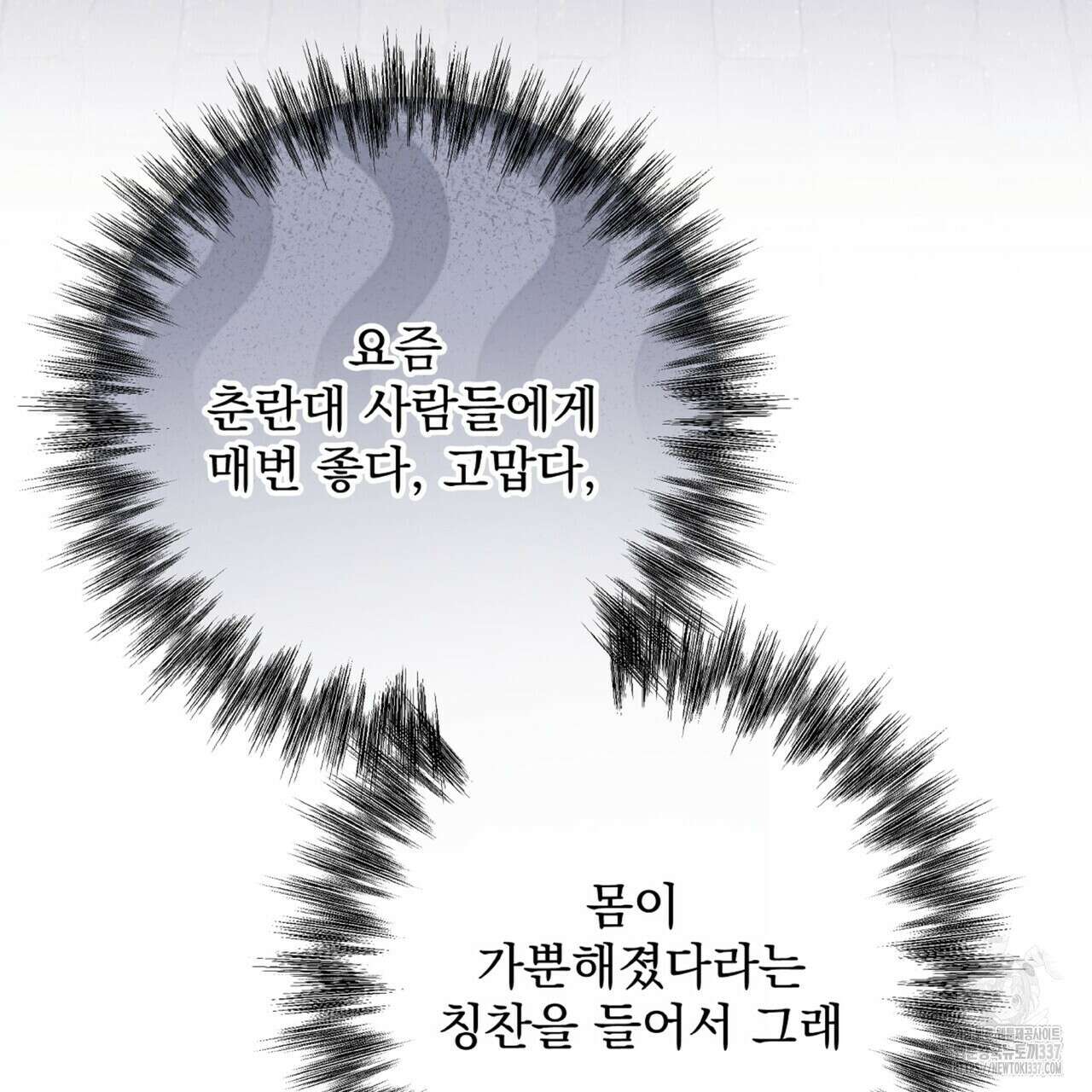 혐오 만세 28화 31