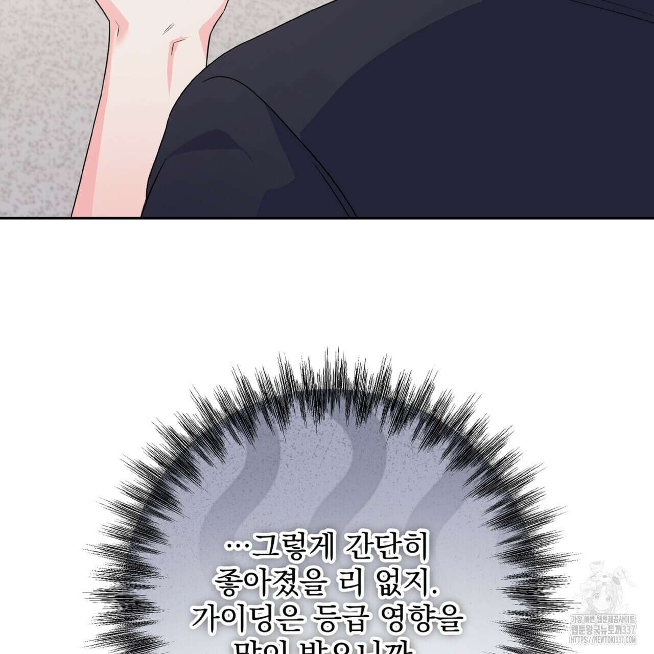 혐오 만세 28화 33
