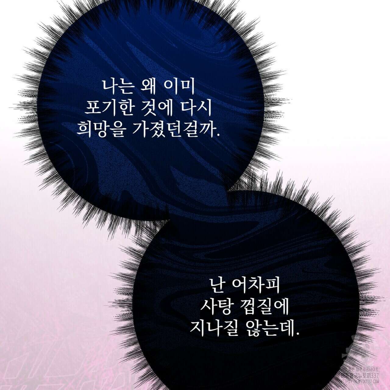 혐오 만세 28화 36