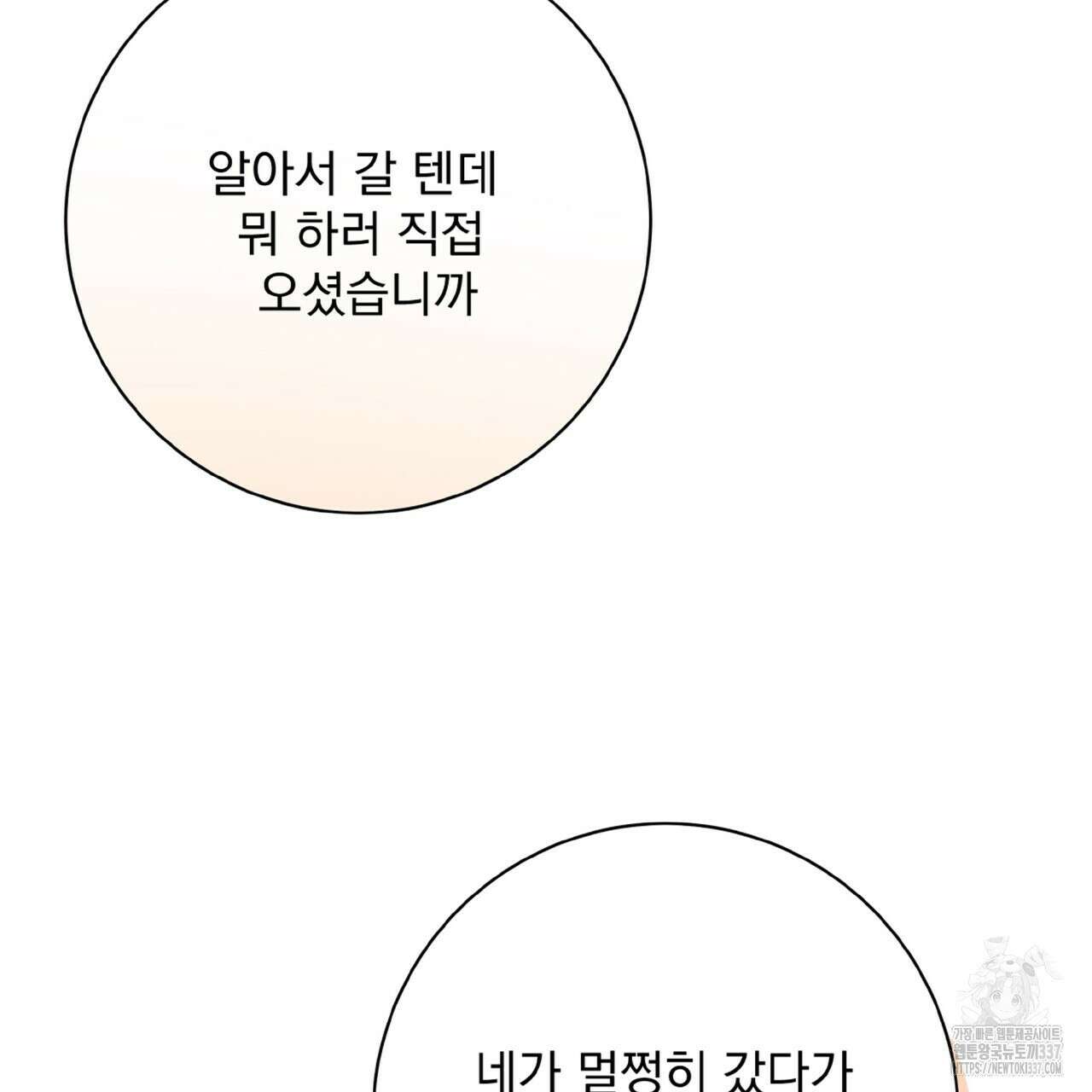 혐오 만세 28화 46