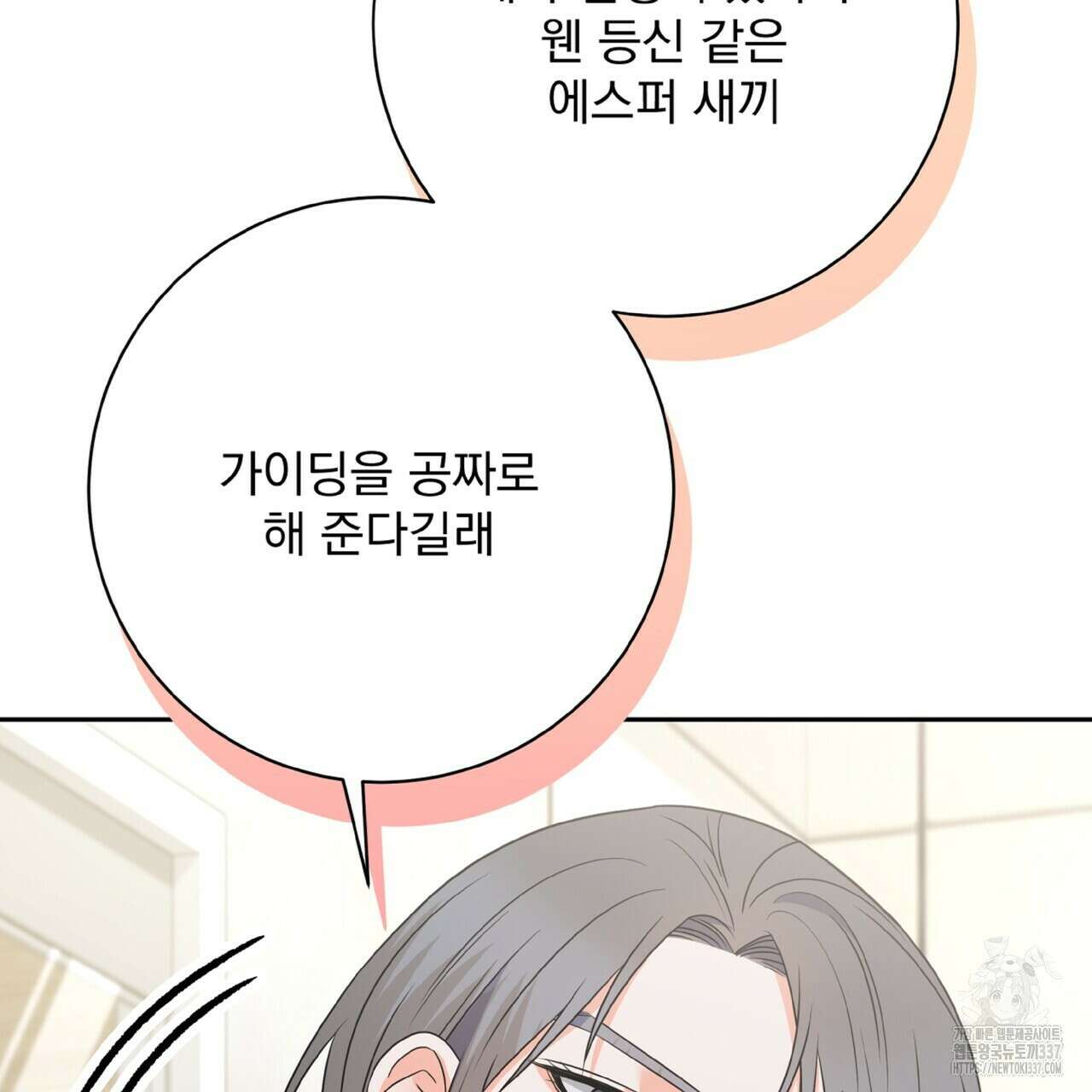 혐오 만세 28화 47