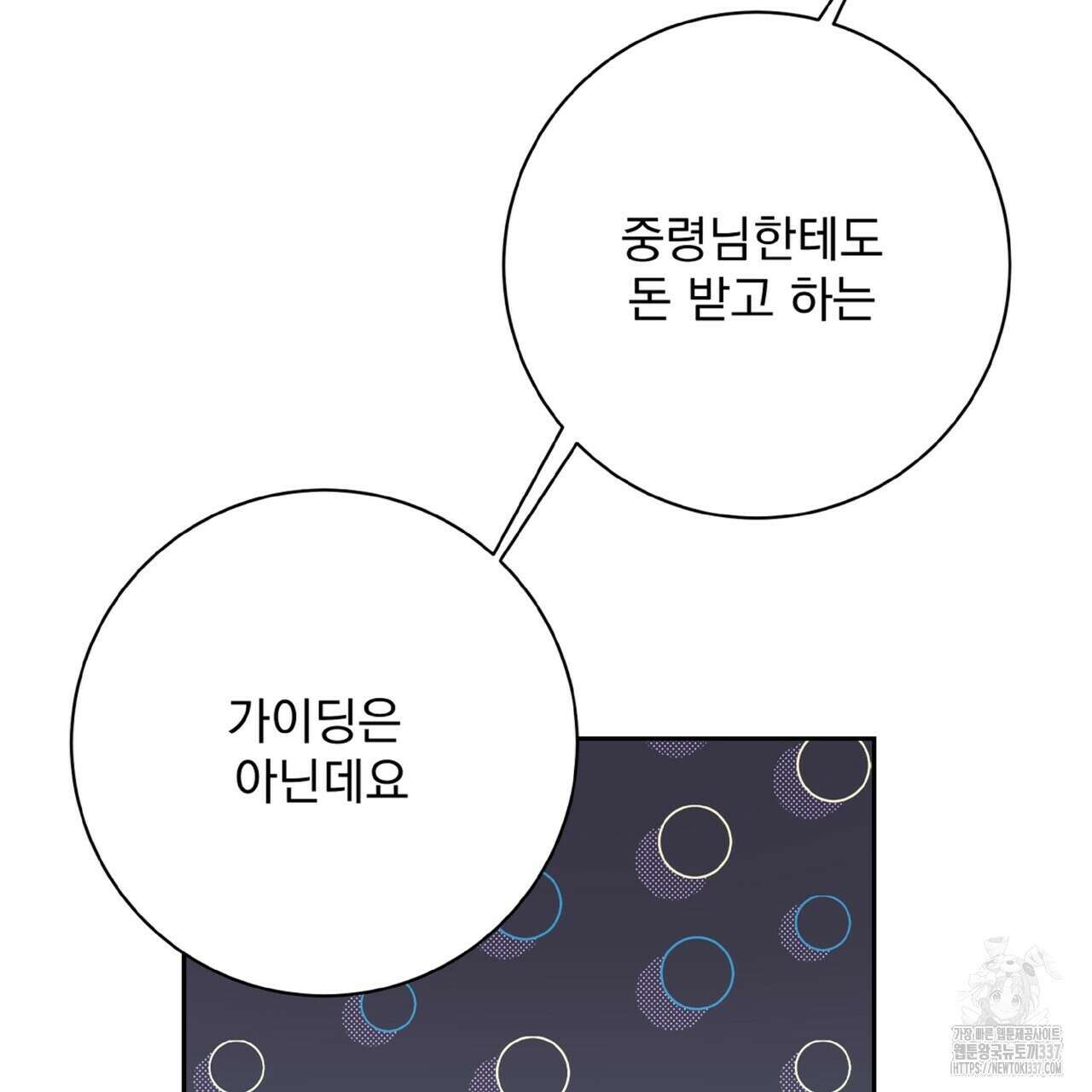 혐오 만세 28화 51