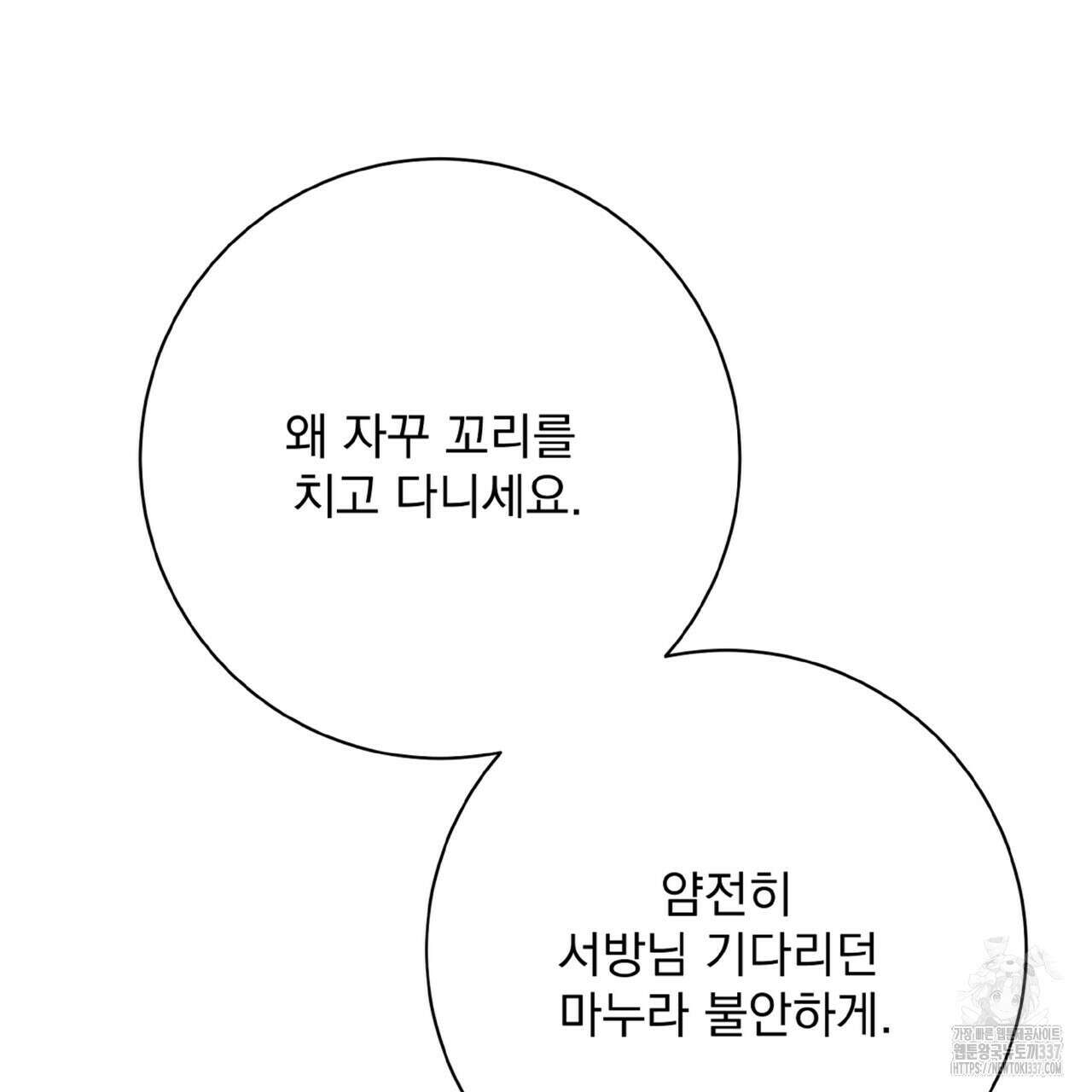 혐오 만세 28화 54