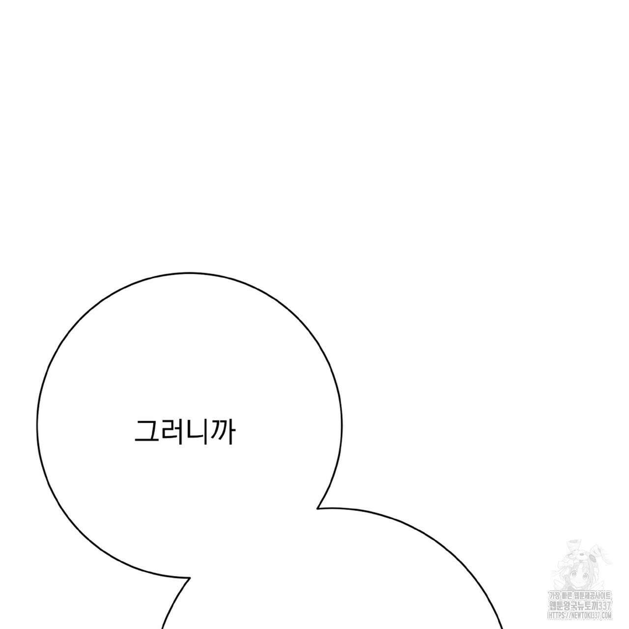 혐오 만세 28화 58