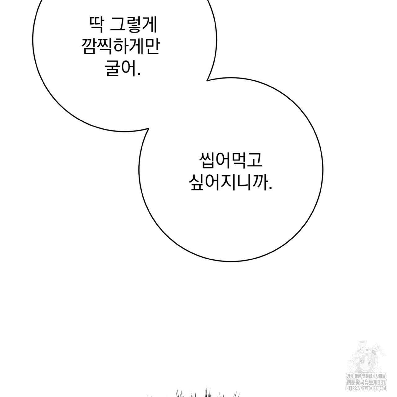 혐오 만세 28화 71