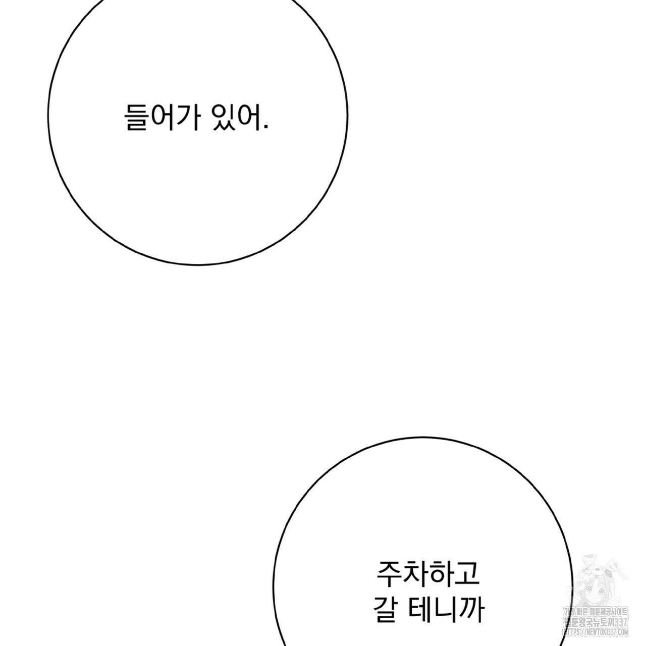 혐오 만세 28화 90