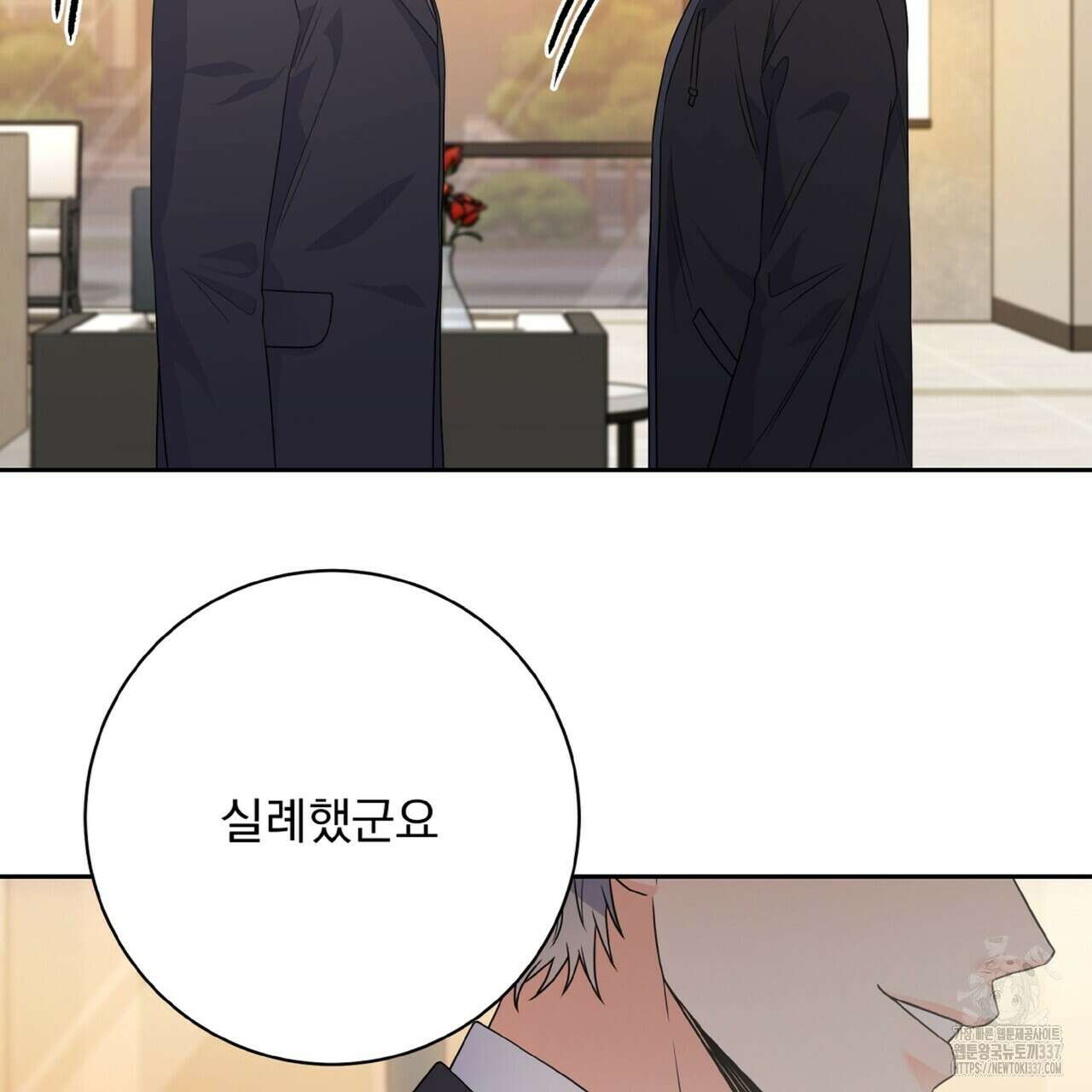 혐오 만세 28화 115