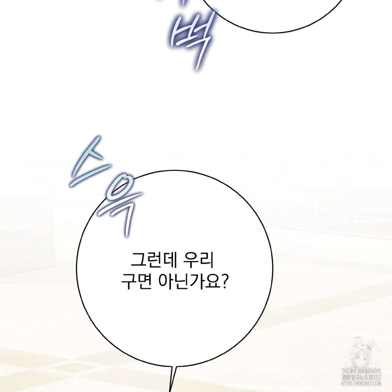 혐오 만세 28화 117