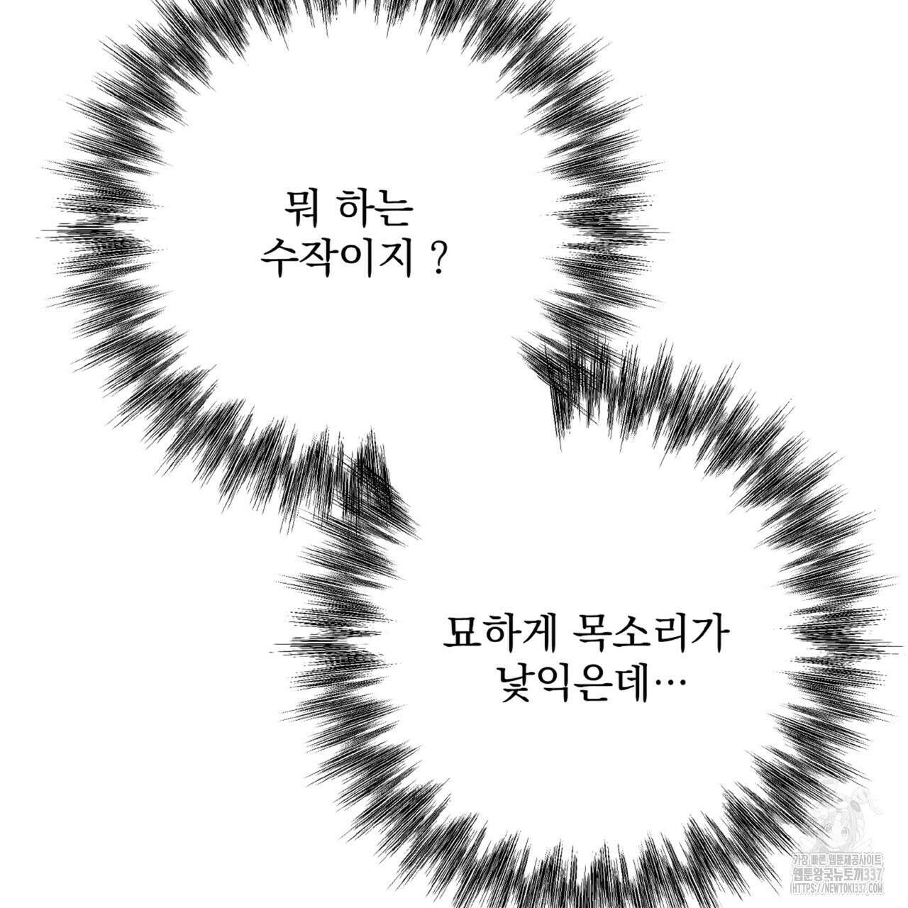 혐오 만세 28화 121