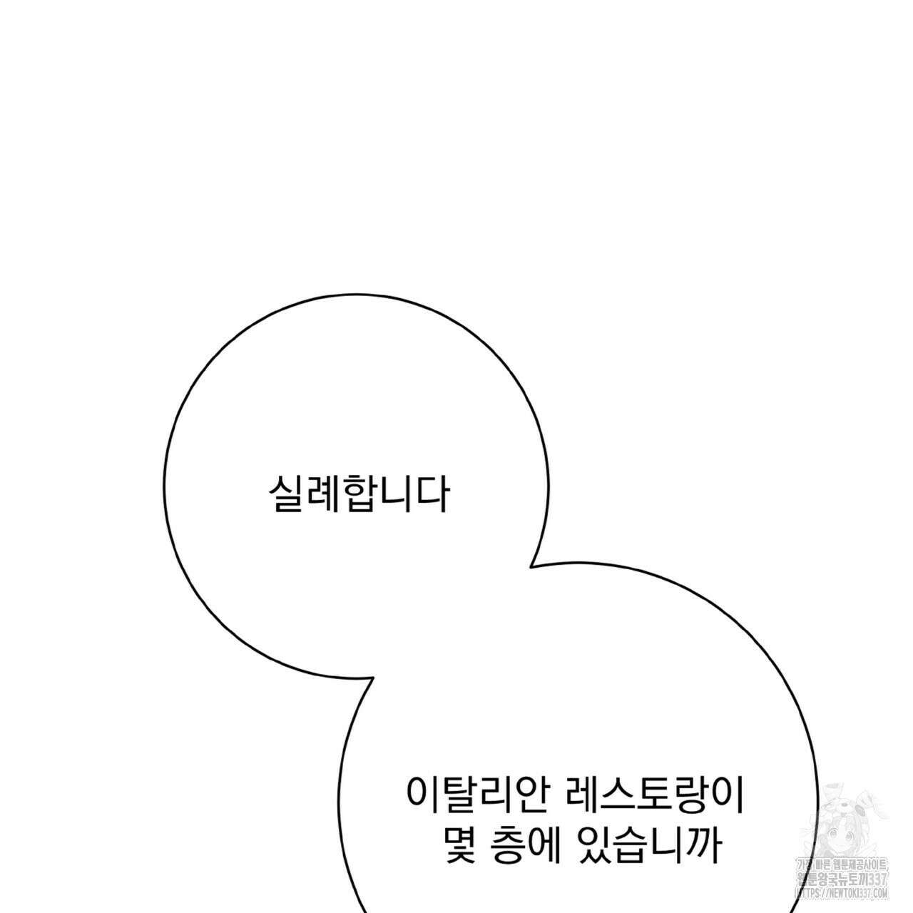 혐오 만세 28화 147