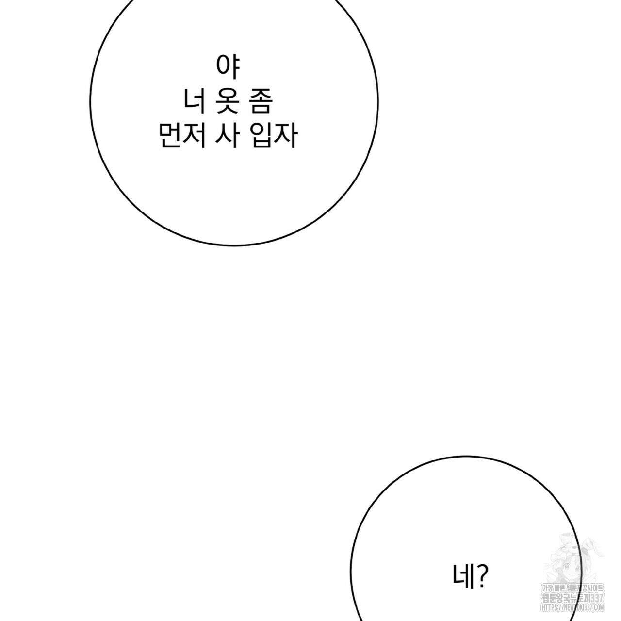 혐오 만세 28화 156
