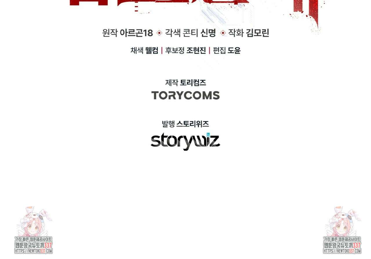 혐오 만세 28화 158