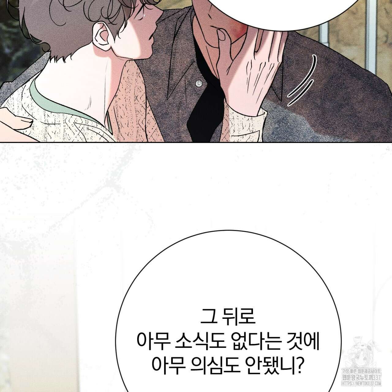 형의 애인 61화 17