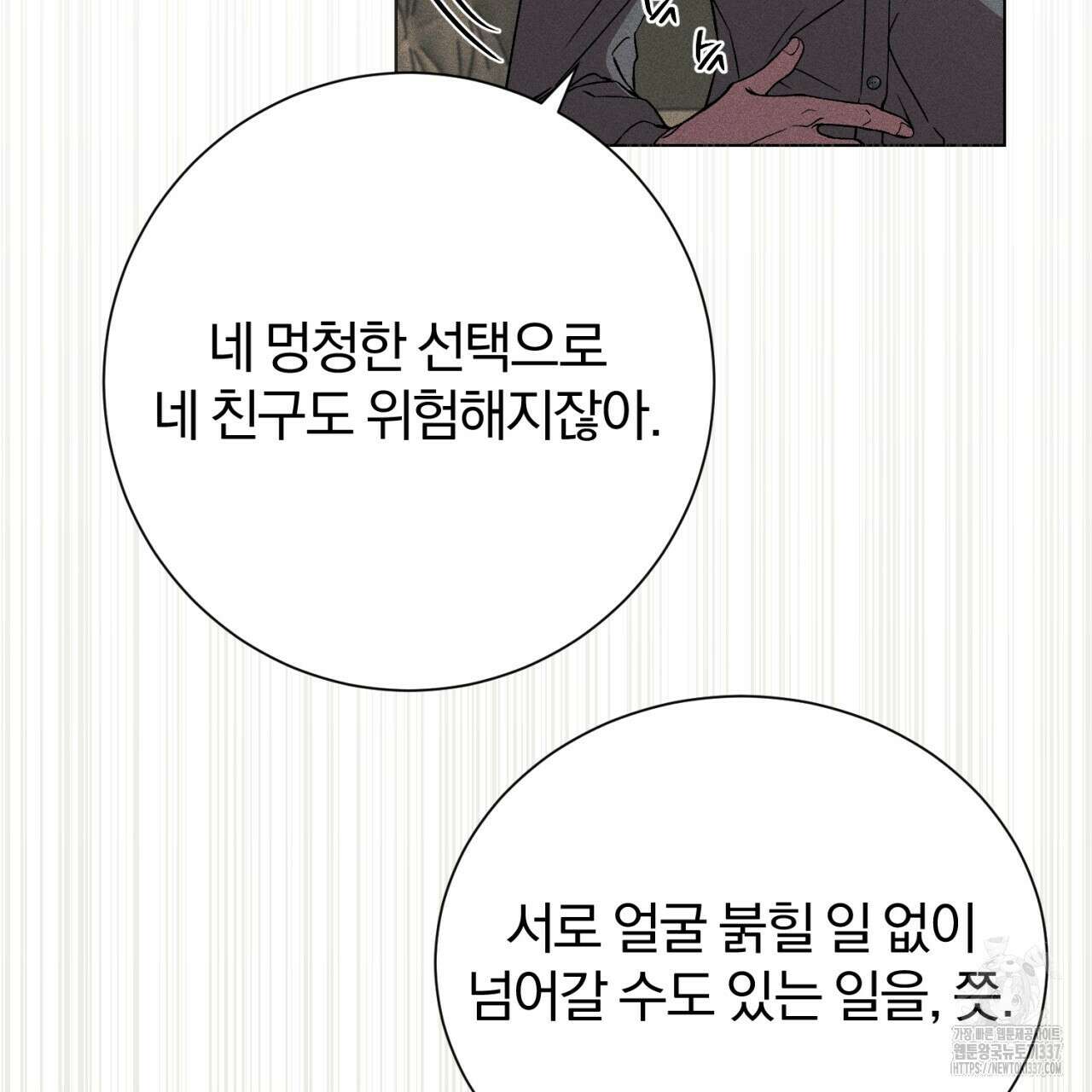 형의 애인 61화 42