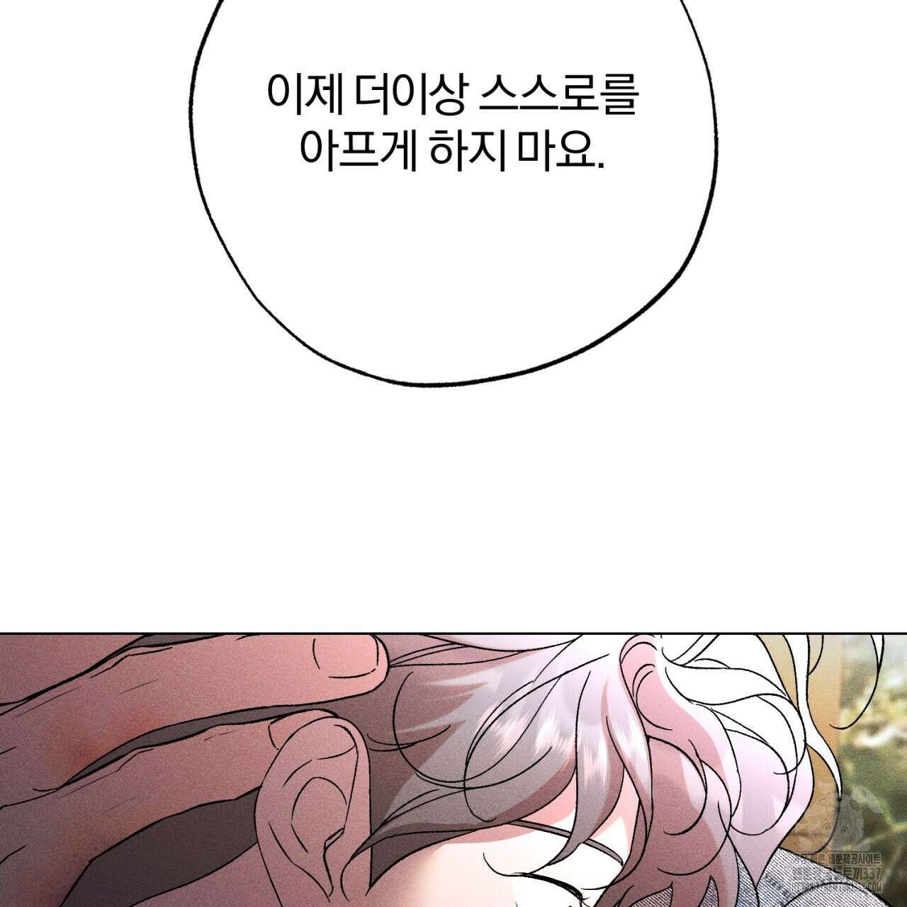 형의 애인 61화 61